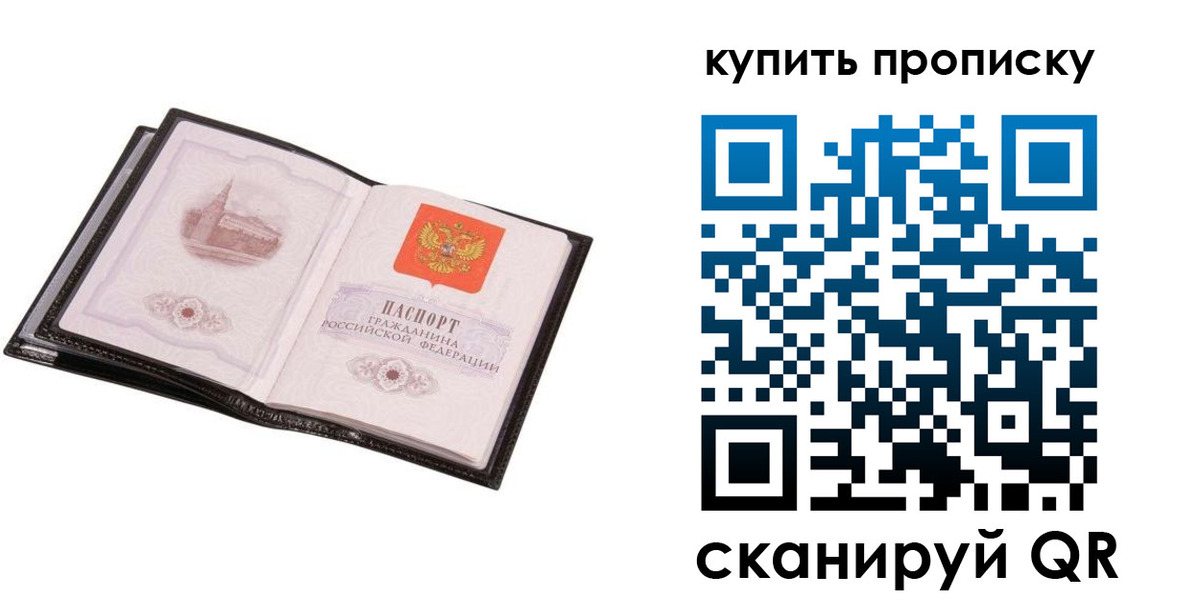 прописка паспорт в Удачном