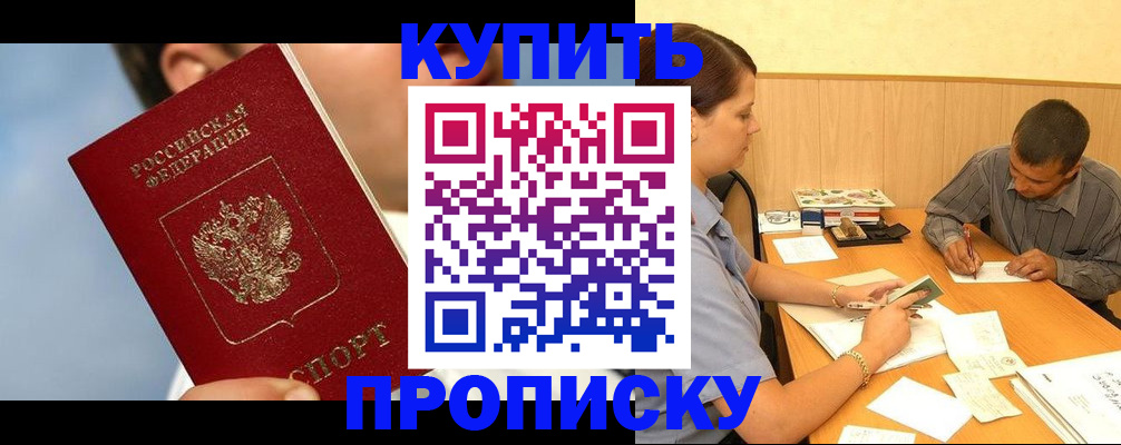 прописка гарантия в Удачном
