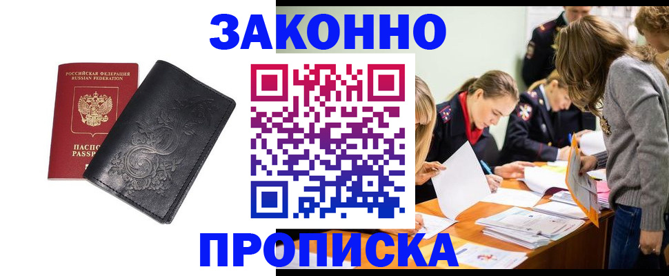 временная регистрация адрес в Удачном