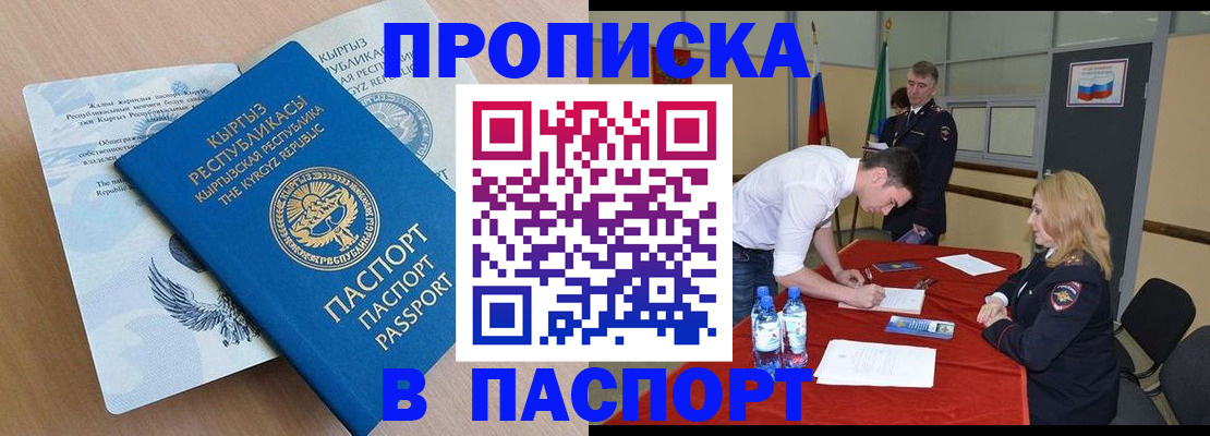 временная регистрация для всех в Удачном