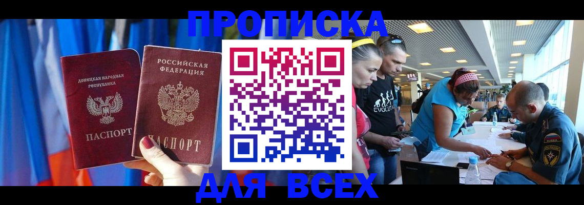 прописка для работы в Удачном